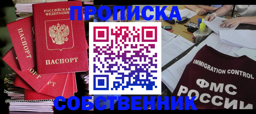 купить прописку в Сегеже