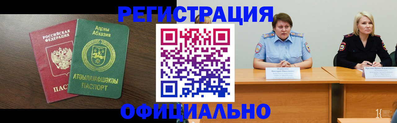 временная регистрация в Сегеже