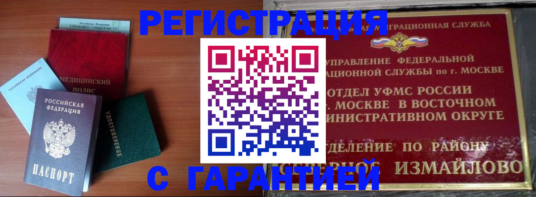 прописка для работы в Сегеже